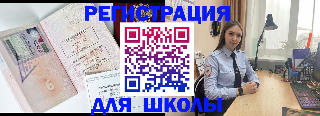 прописка для школы в Нарткале